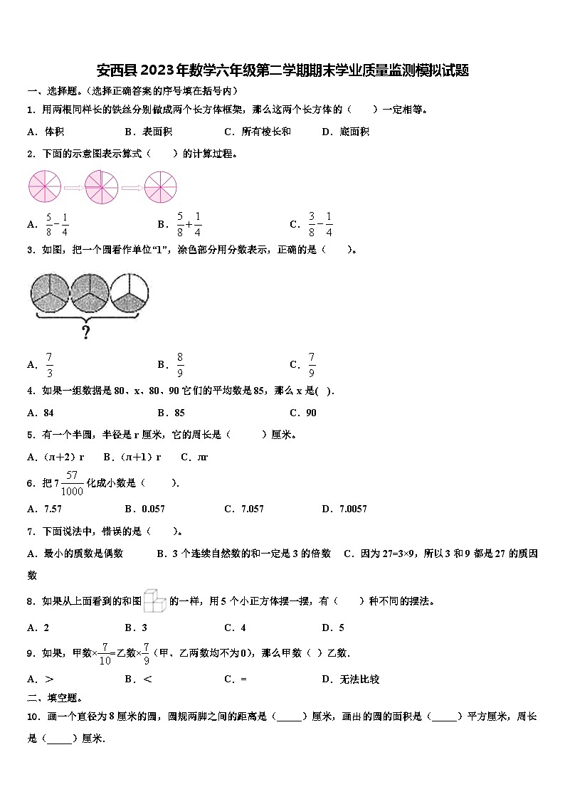 安西县2023年数学六年级第二学期期末学业质量监测模拟试题含解析01