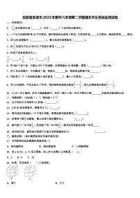 安徽省宣城市2023年数学六年级第二学期期末学业质量监测试题含解析