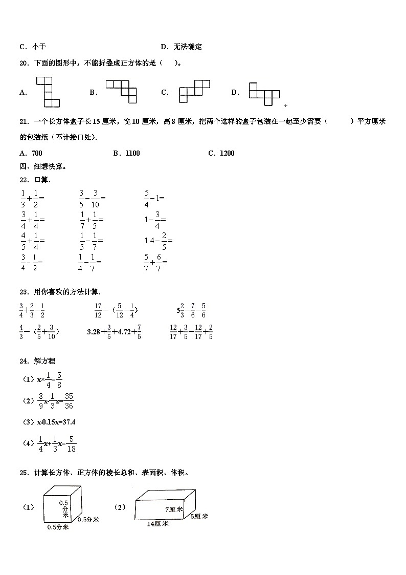 安徽省宣城市2023年数学六年级第二学期期末学业质量监测试题含解析02