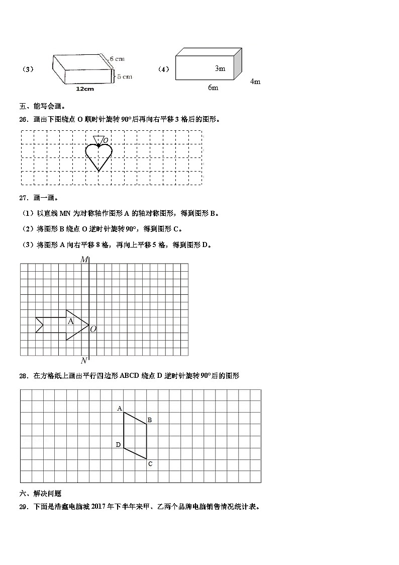安徽省宣城市2023年数学六年级第二学期期末学业质量监测试题含解析03