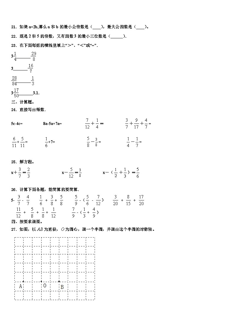 安阳市汤阴县2023年数学六年级第二学期期末经典模拟试题含解析03