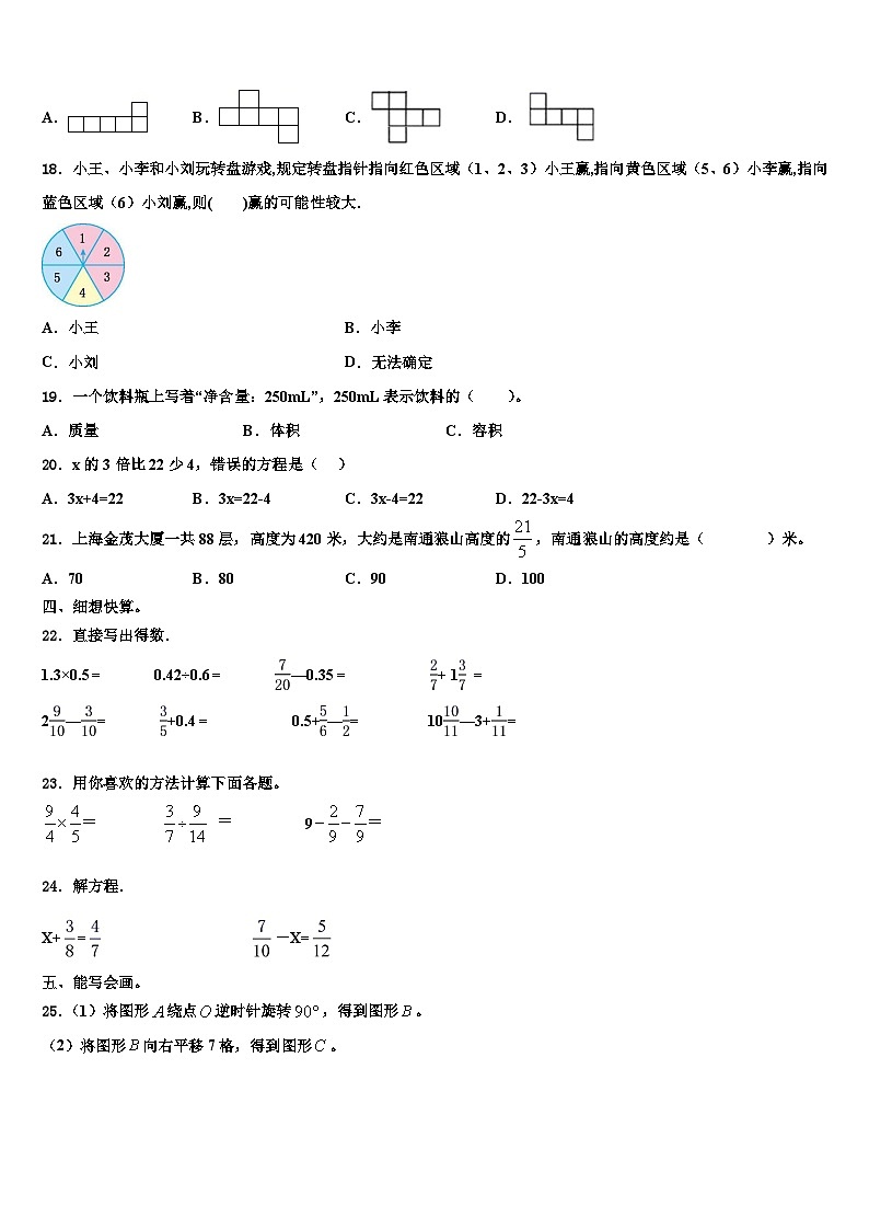 宝鸡市2022-2023学年六年级数学第二学期期末调研试题含解析02