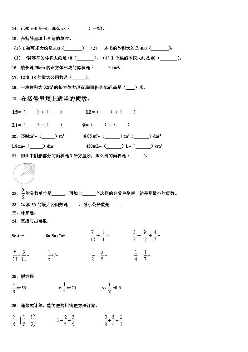 宝鸡市凤县2023年数学六年级第二学期期末质量跟踪监视试题含解析第2页