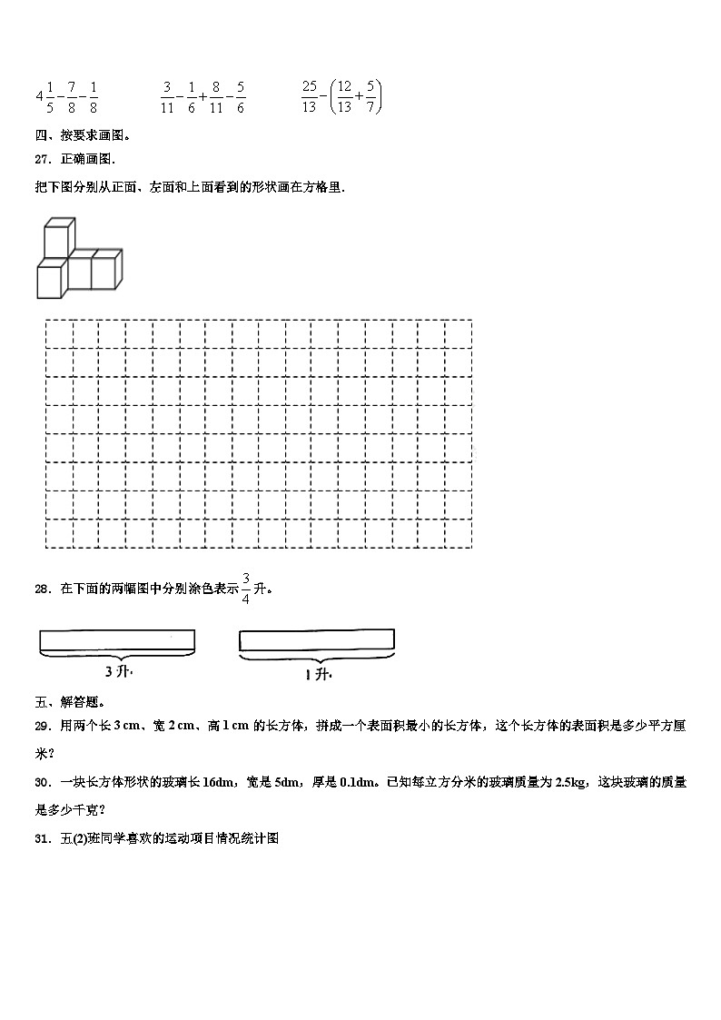 宝鸡市凤县2023年数学六年级第二学期期末质量跟踪监视试题含解析第3页