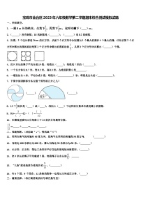 宝鸡市金台区2023年六年级数学第二学期期末综合测试模拟试题含解析