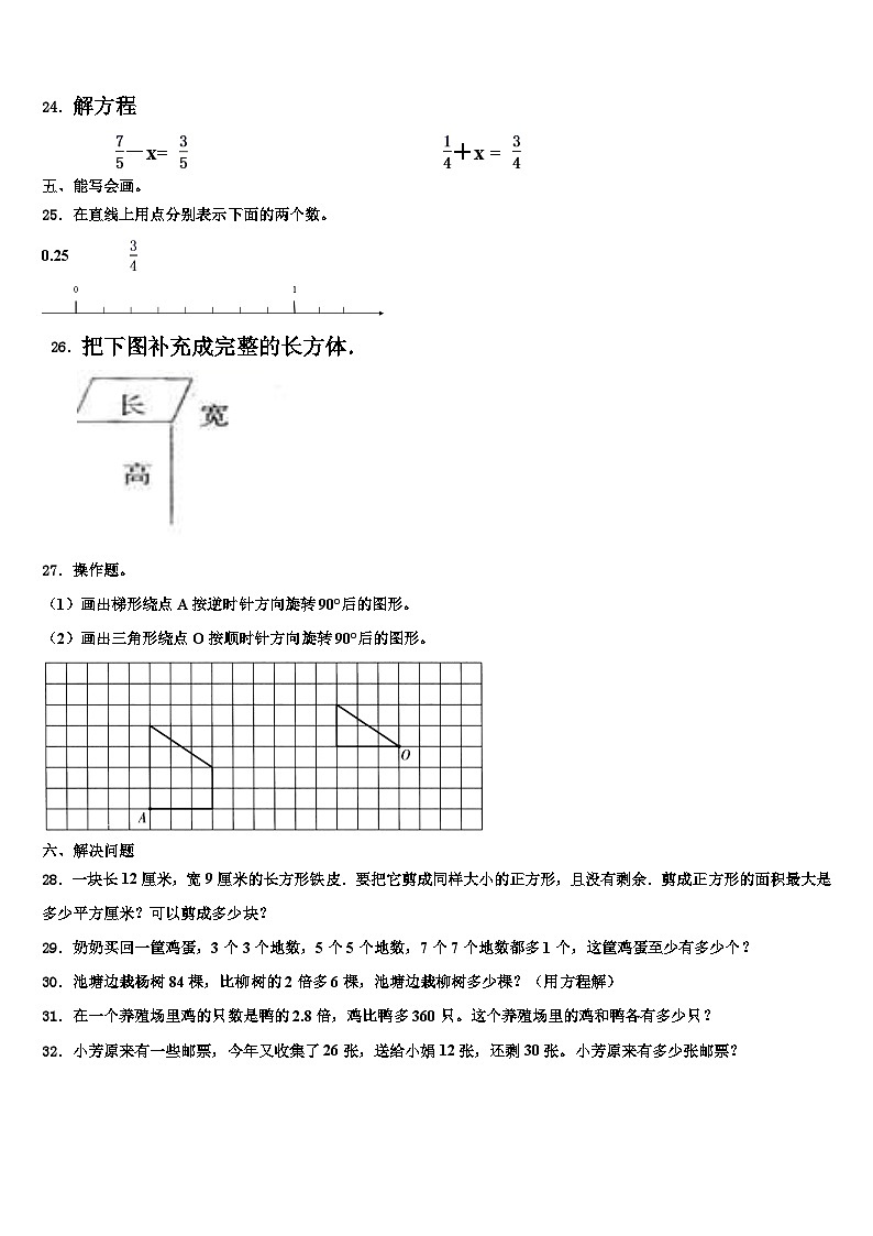 宝鸡市金台区2023年六年级数学第二学期期末综合测试模拟试题含解析第3页