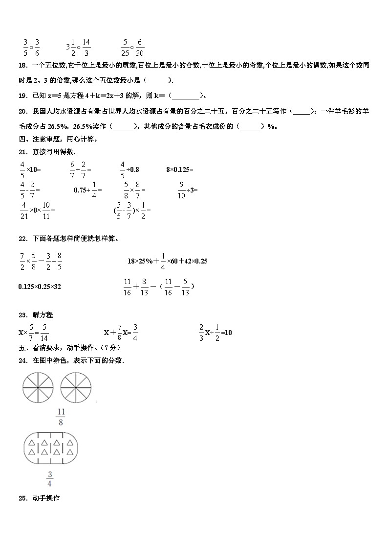 宝鸡市眉县2022-2023学年数学六年级第二学期期末达标检测模拟试题含解析第2页