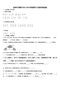 宝鸡市千阳县2022-2023学年数学六下期末检测试题含解析