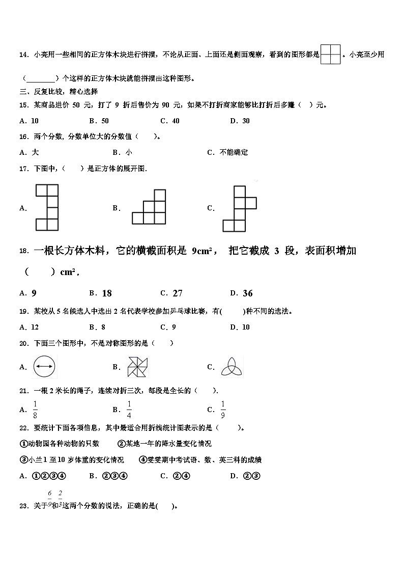 宝鸡市千阳县2022-2023学年数学六下期末检测试题含解析第2页