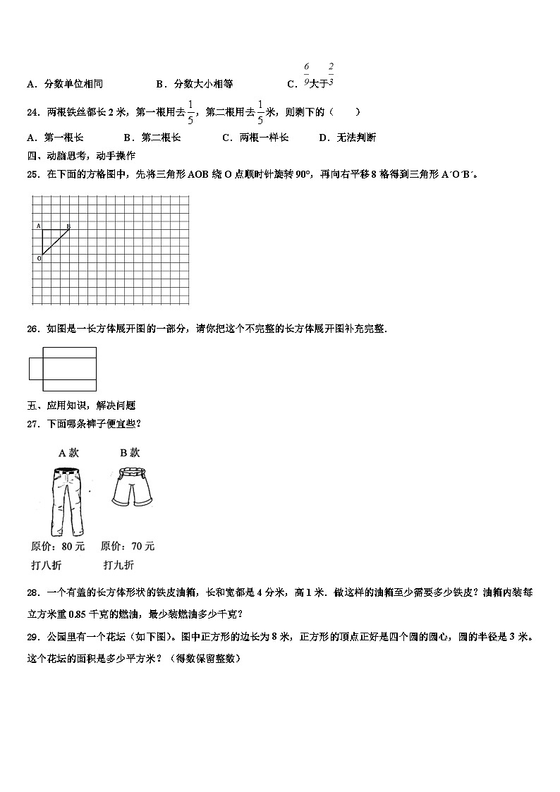 宝鸡市千阳县2022-2023学年数学六下期末检测试题含解析第3页