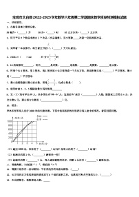 宝鸡市太白县2022-2023学年数学六年级第二学期期末教学质量检测模拟试题含解析