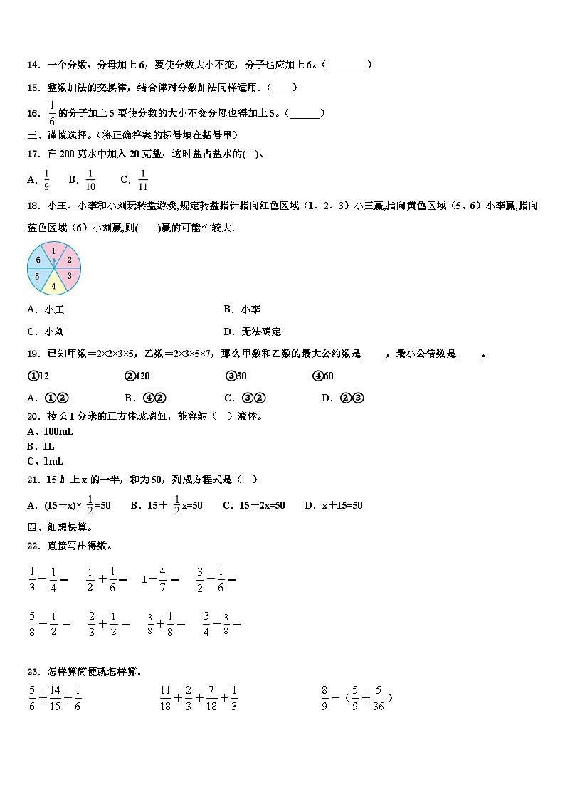 宝鸡市太白县2022-2023学年数学六年级第二学期期末教学质量检测模拟试题含解析第2页