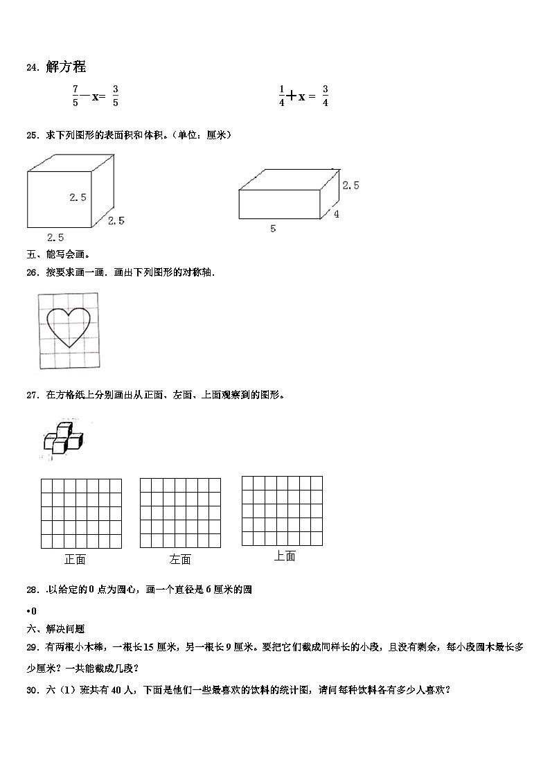 宝鸡市太白县2022-2023学年数学六年级第二学期期末教学质量检测模拟试题含解析第3页