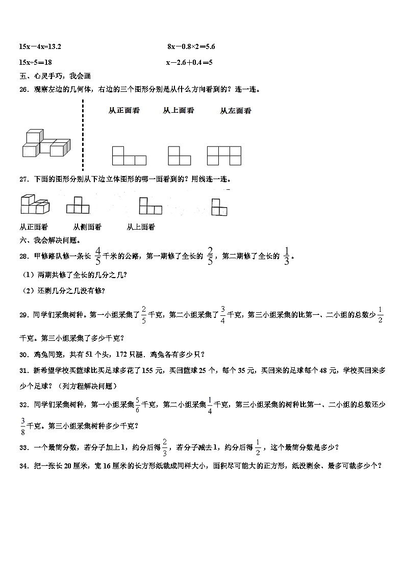 定西地区岷县2023年数学六年级第二学期期末教学质量检测模拟试题含解析第3页