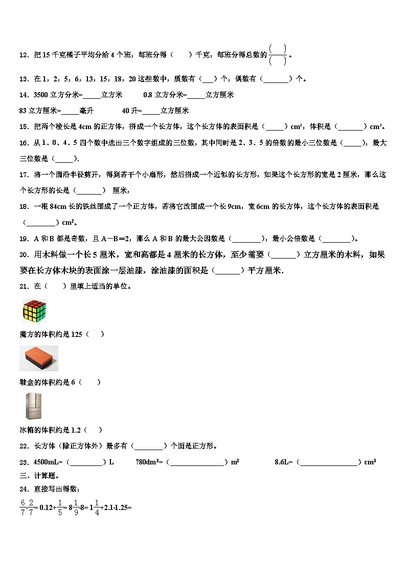 定西地区通渭县2023年数学六下期末达标检测试题含解析第2页