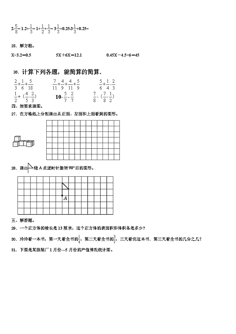 定西地区通渭县2023年数学六下期末达标检测试题含解析第3页