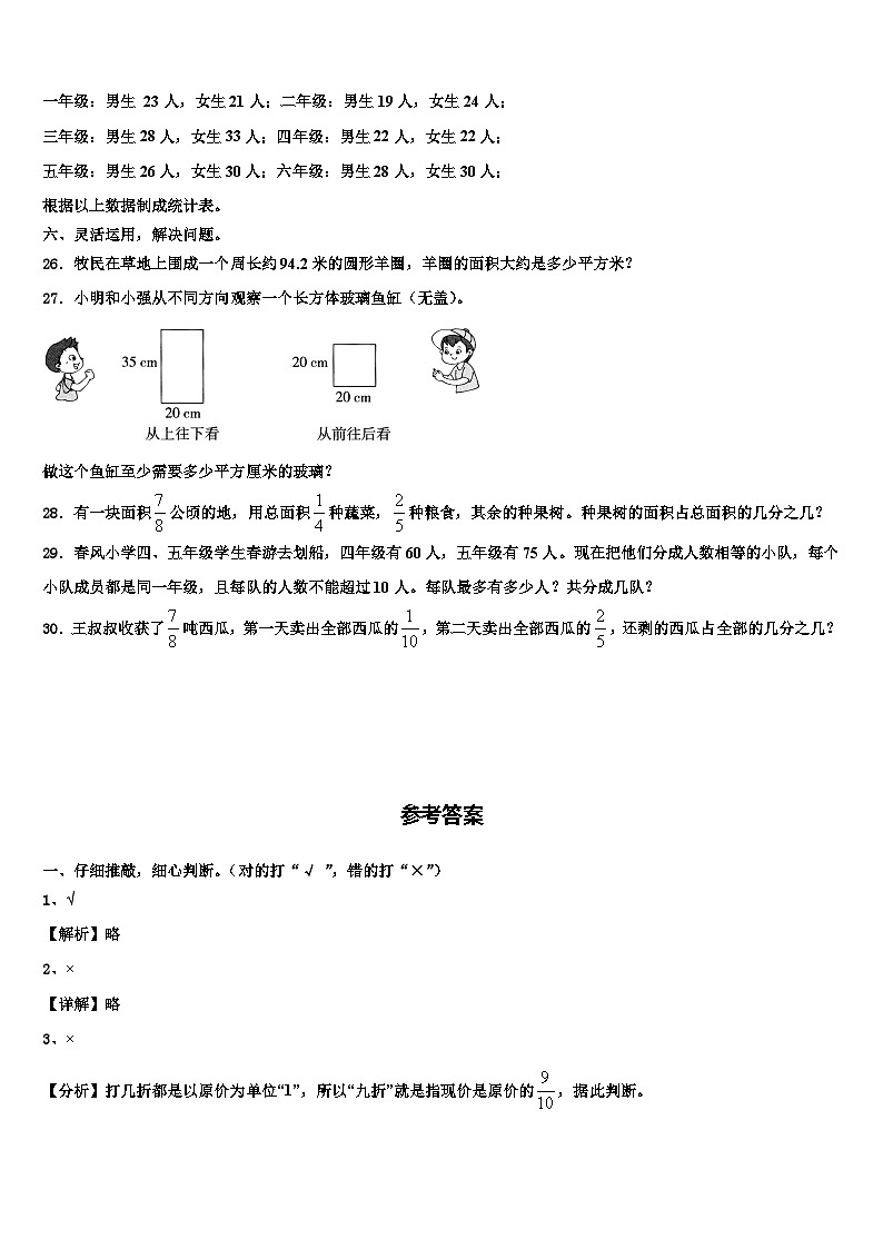 富拉尔基区2022-2023学年六年级数学第二学期期末复习检测试题含解析第3页