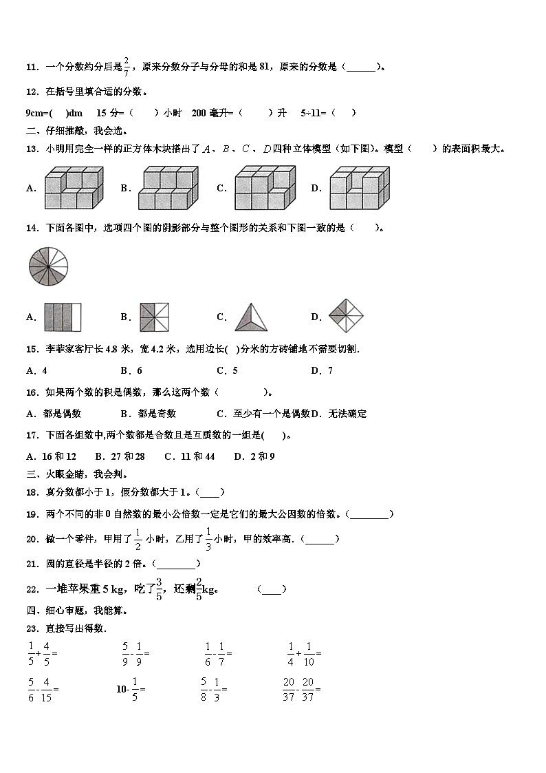 富县2022-2023学年数学六下期末复习检测试题含解析第2页