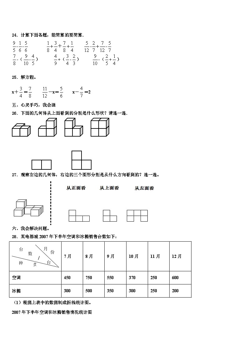 富县2022-2023学年数学六下期末复习检测试题含解析第3页