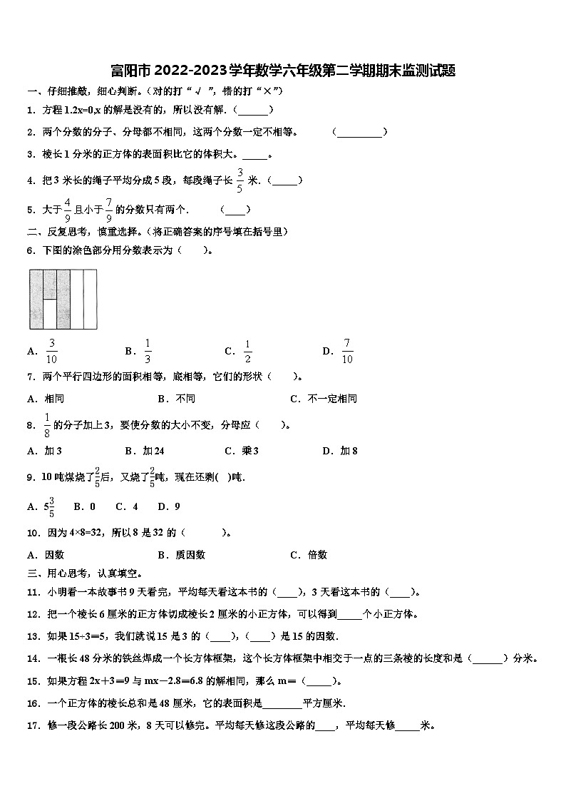 富阳市2022-2023学年数学六年级第二学期期末监测试题含解析01