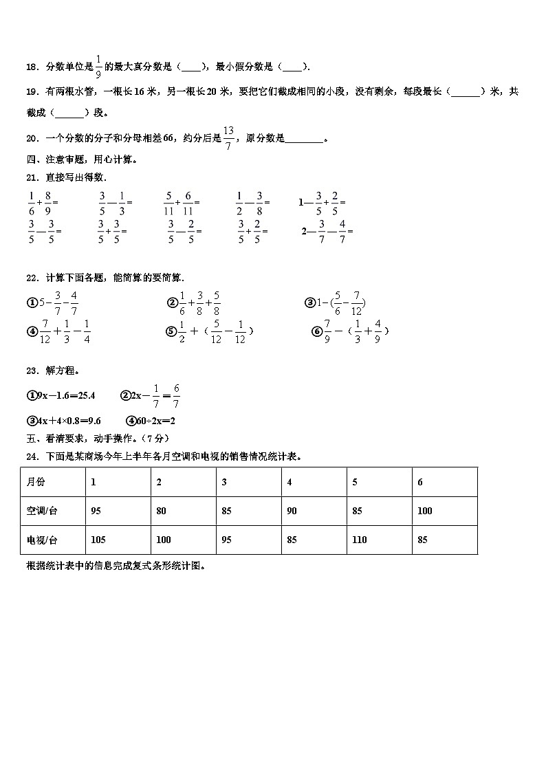 富阳市2022-2023学年数学六年级第二学期期末监测试题含解析02