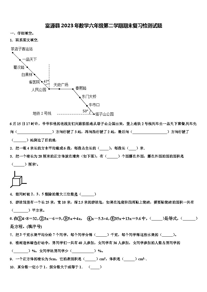 富源县2023年数学六年级第二学期期末复习检测试题含解析01