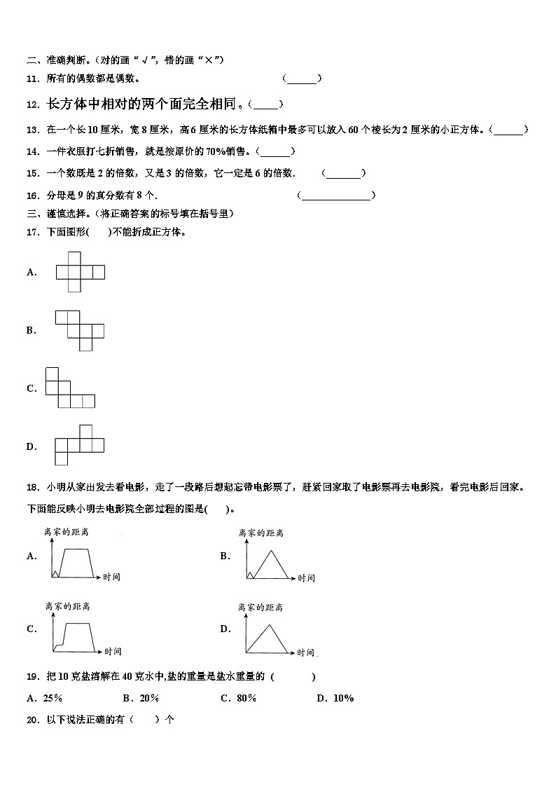 富源县2023年数学六年级第二学期期末复习检测试题含解析02