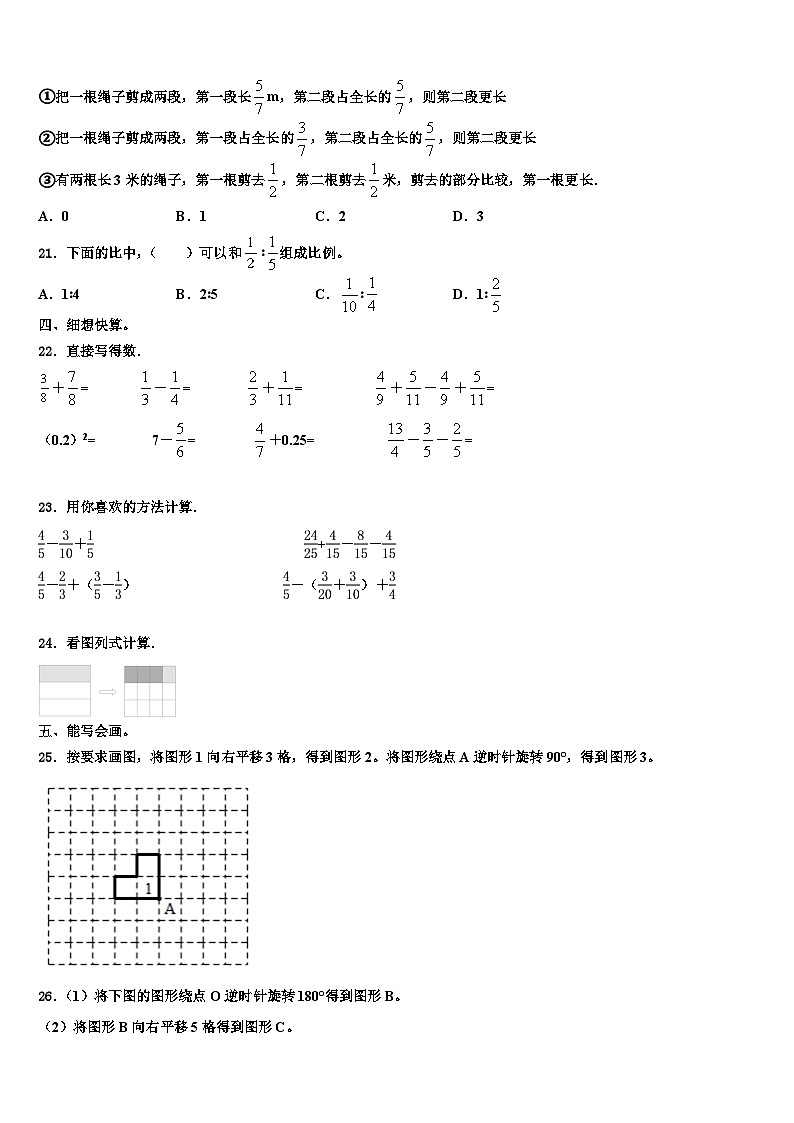 富源县2023年数学六年级第二学期期末复习检测试题含解析03