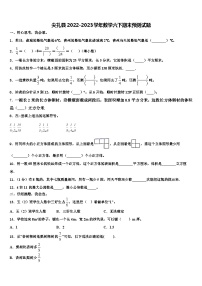 尖扎县2022-2023学年数学六下期末预测试题含解析