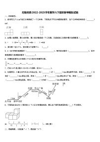 尼勒克县2022-2023学年数学六下期末联考模拟试题含解析