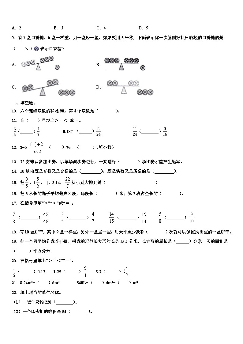 山东2023年六年级数学第二学期期末综合测试试题含解析第2页