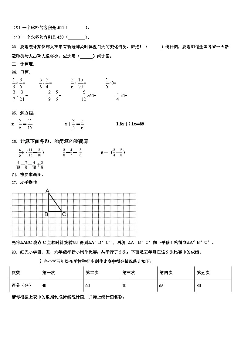 山东2023年六年级数学第二学期期末综合测试试题含解析第3页