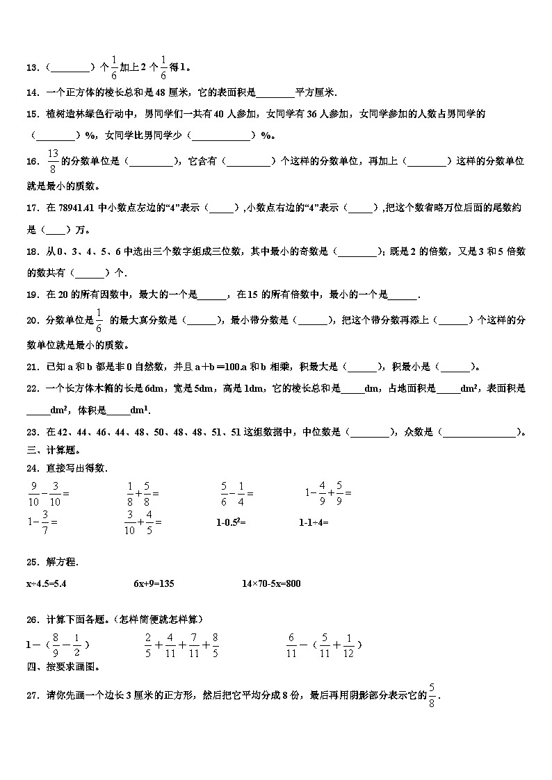 山东济南市市中区2022-2023学年数学六下期末学业质量监测模拟试题含解析第2页