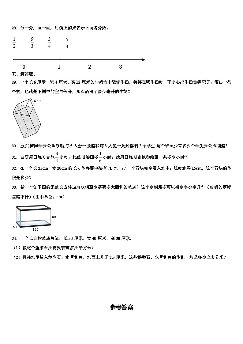 山东济南市市中区2022-2023学年数学六下期末学业质量监测模拟试题含解析第3页