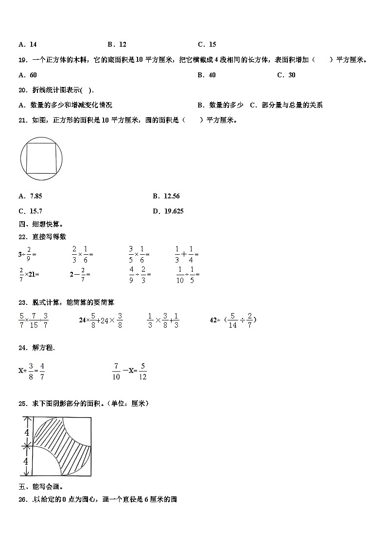 山东济宁微山县2023年数学六年级第二学期期末学业质量监测试题含解析02