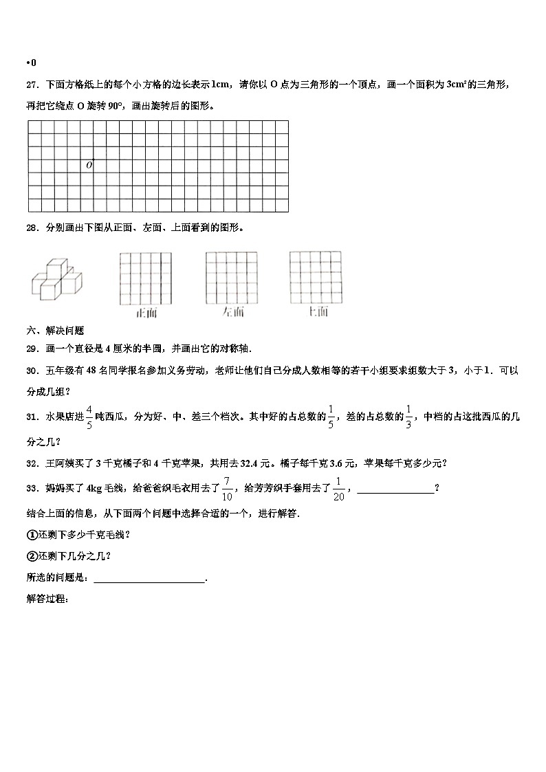 山东济宁微山县2023年数学六年级第二学期期末学业质量监测试题含解析03