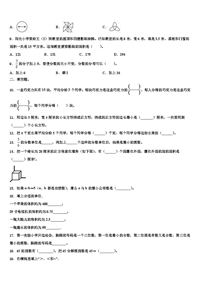 山东省安丘市2023年数学六年级第二学期期末经典模拟试题含解析第2页