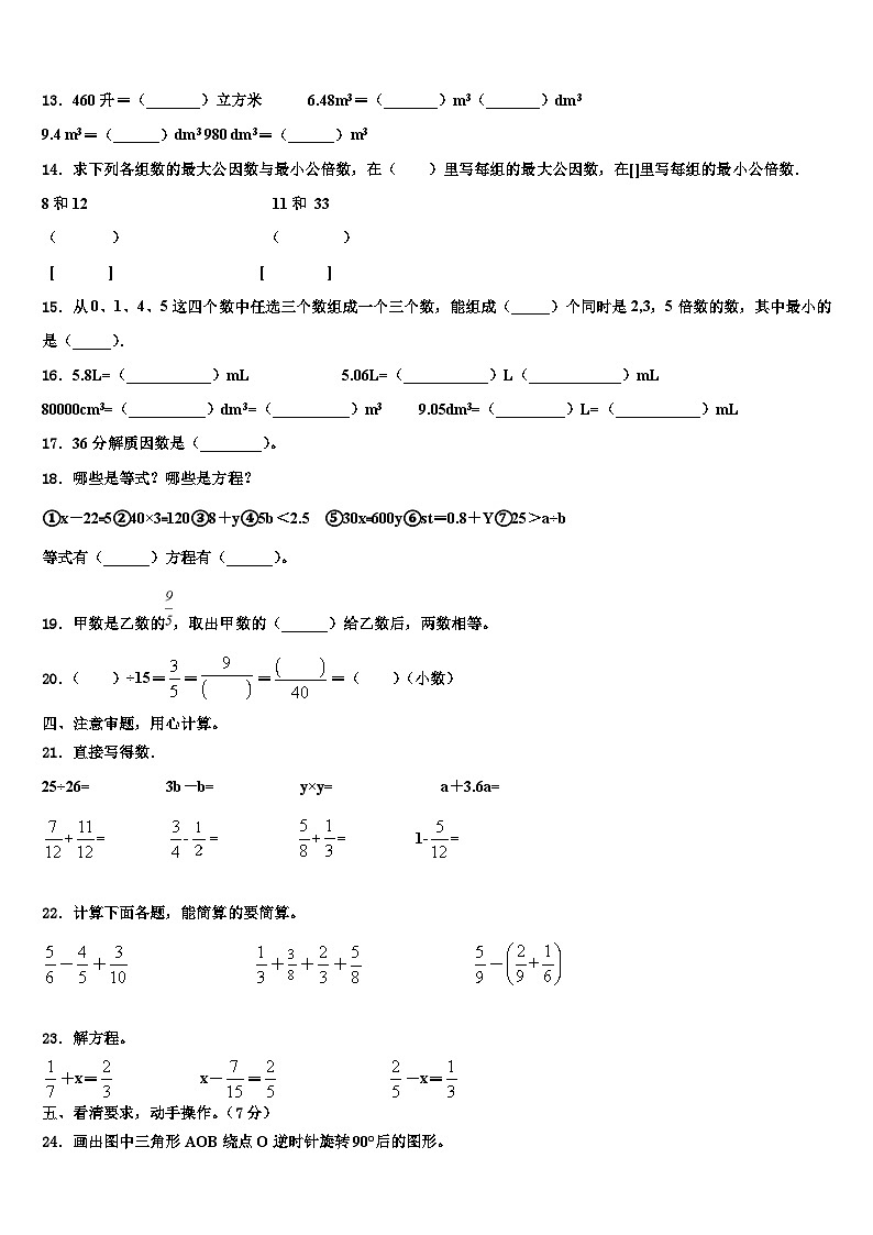 山东省单县2022-2023学年数学六下期末经典模拟试题含解析02