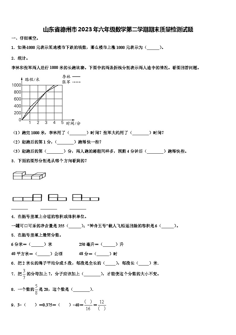 山东省德州市2023年六年级数学第二学期期末质量检测试题含解析第1页