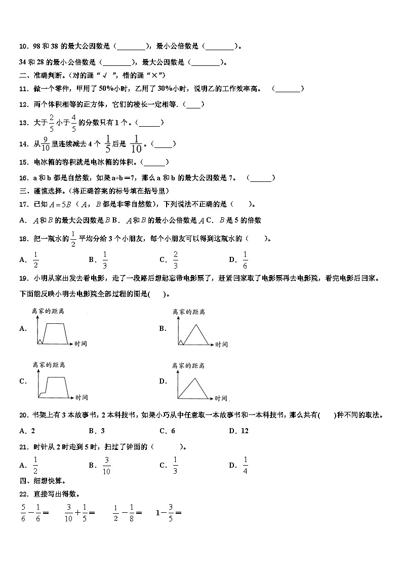 山东省德州市2023年六年级数学第二学期期末质量检测试题含解析第2页