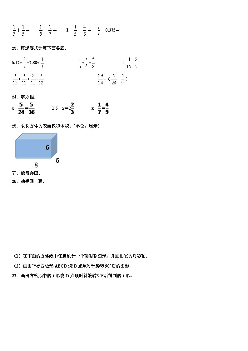 山东省德州市2023年六年级数学第二学期期末质量检测试题含解析第3页