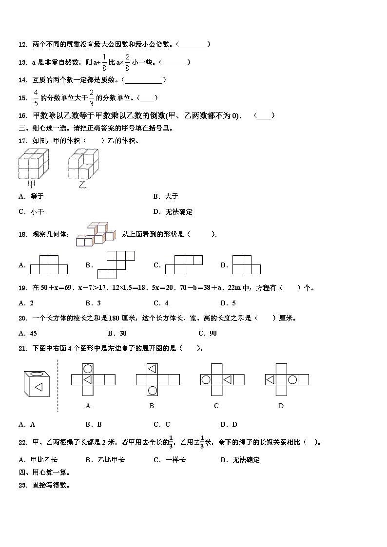 山东省德州市临邑县2022-2023学年数学六年级第二学期期末复习检测试题含解析02