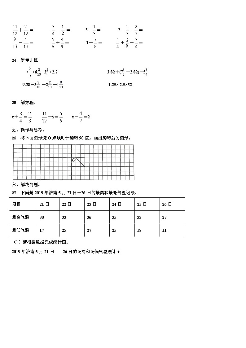 山东省德州市临邑县2022-2023学年数学六年级第二学期期末复习检测试题含解析03