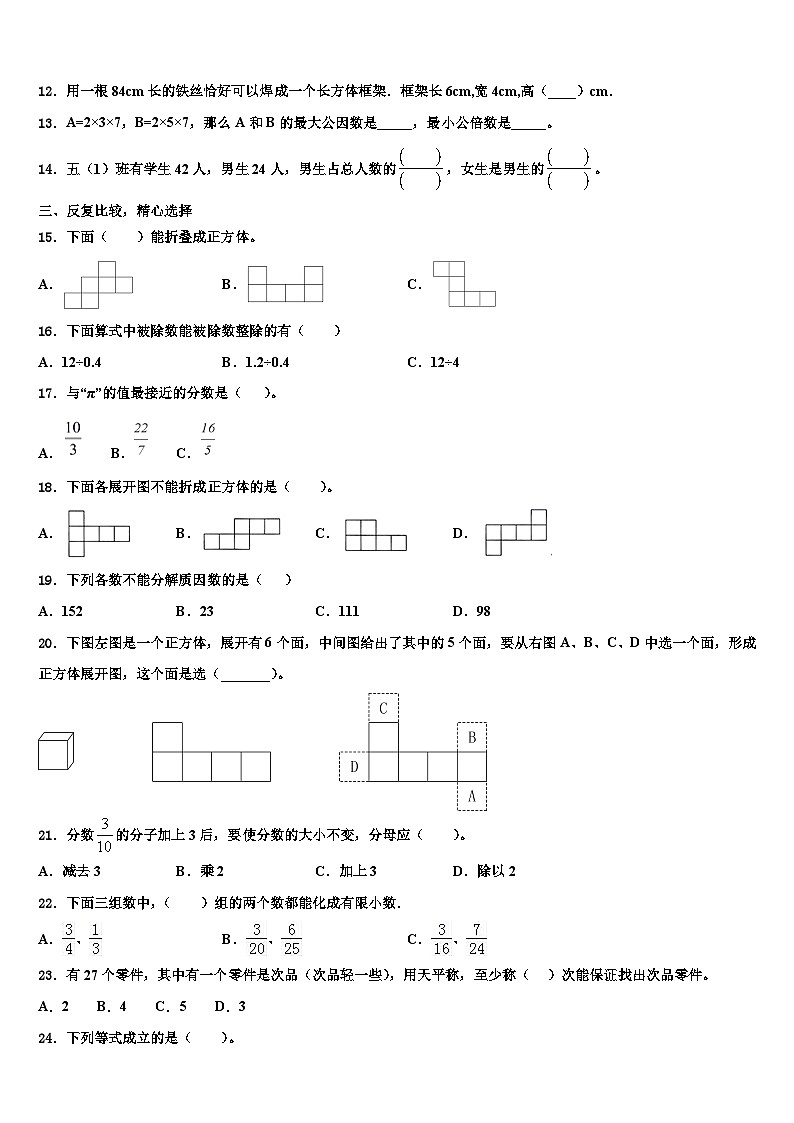 山东省德州市宁津县育新小学2022-2023学年数学六年级第二学期期末监测模拟试题含解析02