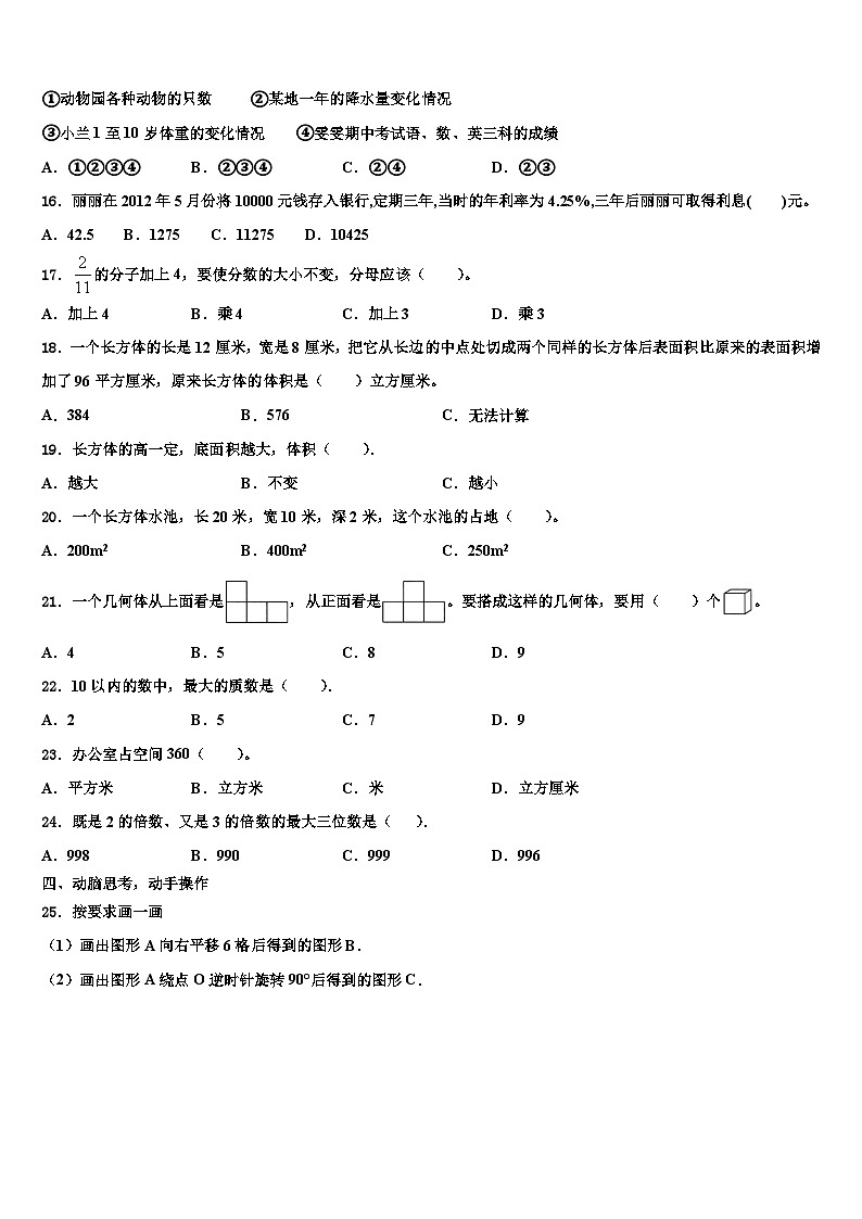 山东省广饶县稻庄镇大营小学2023年数学六年级第二学期期末学业质量监测试题含解析第2页