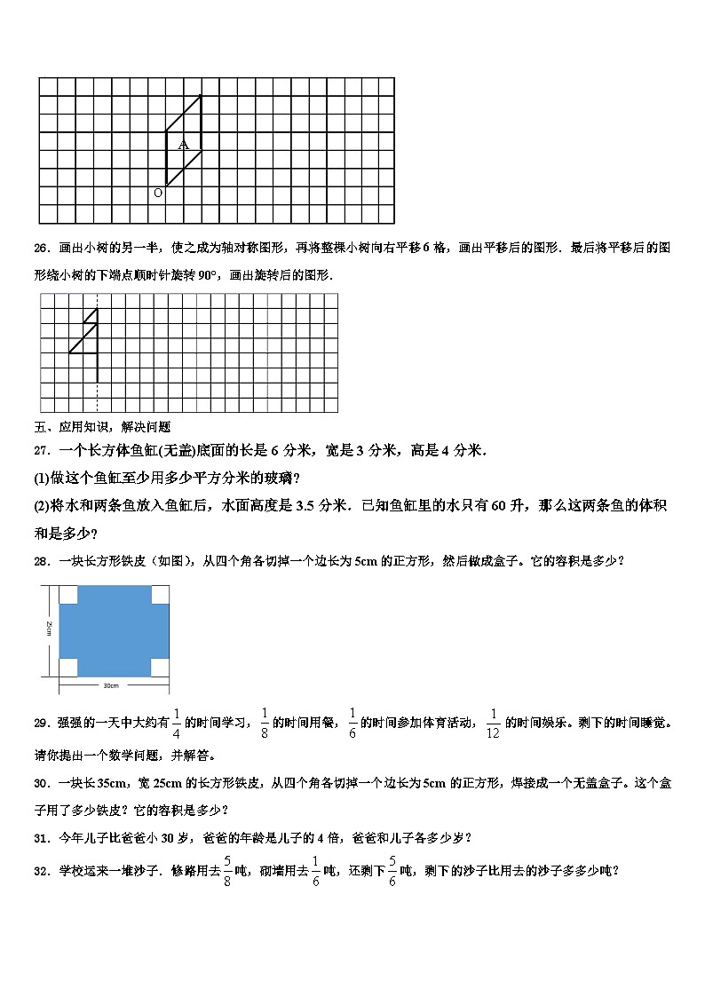 山东省广饶县稻庄镇大营小学2023年数学六年级第二学期期末学业质量监测试题含解析第3页