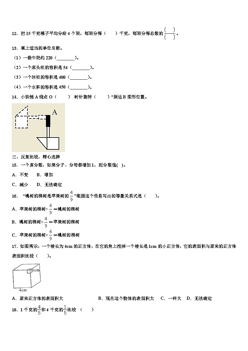 山东省临沂市兰陵县2023年数学六下期末质量检测试题含解析第2页