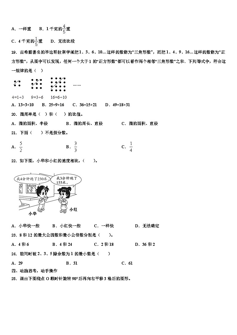 山东省临沂市兰陵县2023年数学六下期末质量检测试题含解析第3页