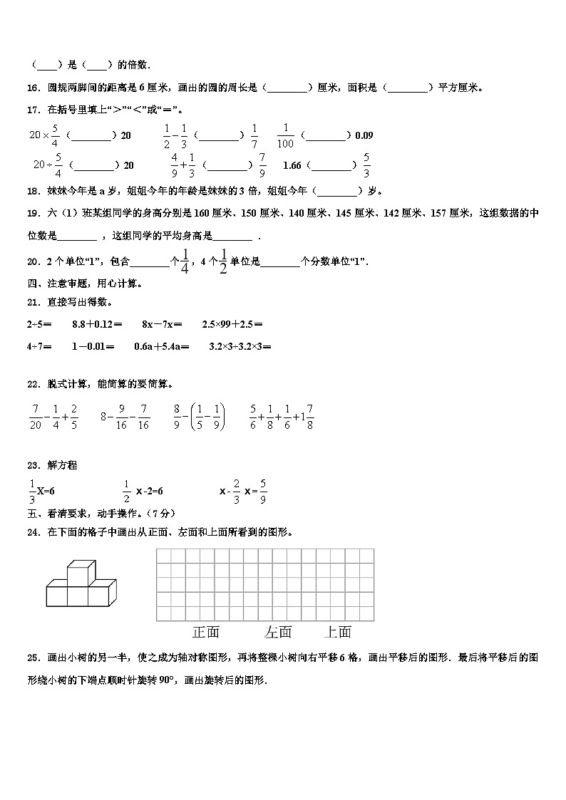 山东省临沂市临沐县2023年数学六下期末考试模拟试题含解析第2页