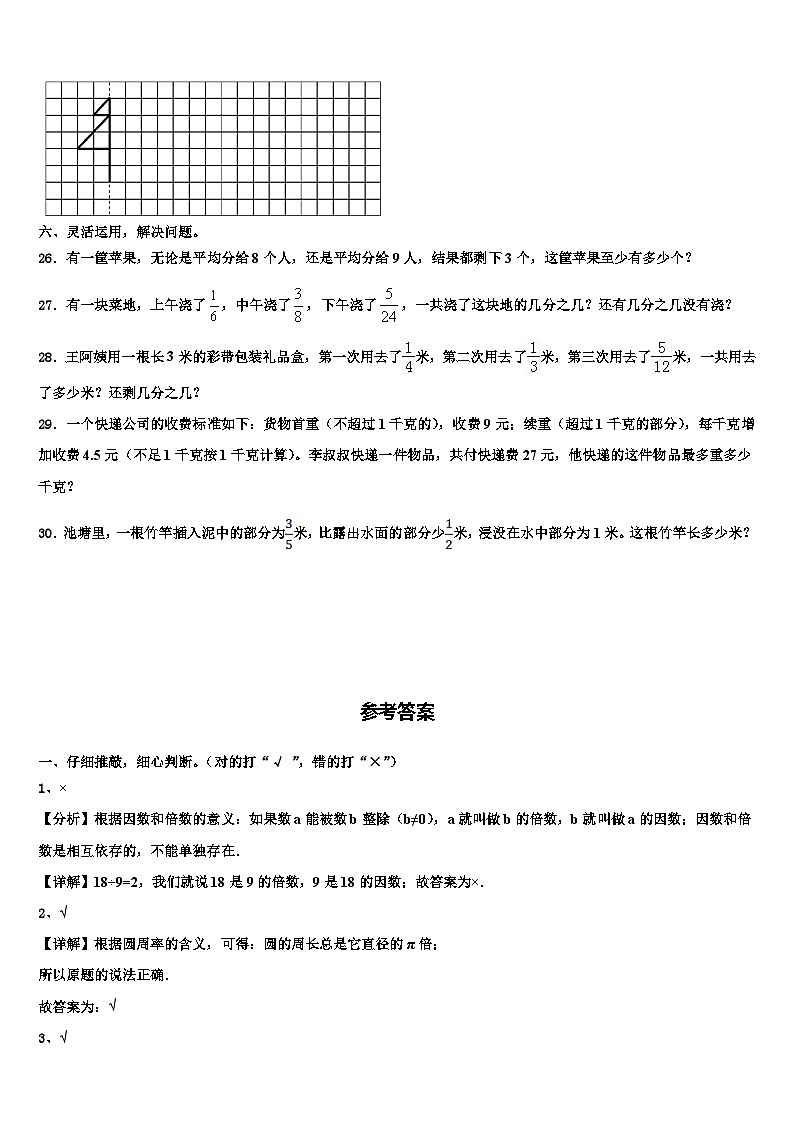 山东省临沂市临沐县2023年数学六下期末考试模拟试题含解析第3页